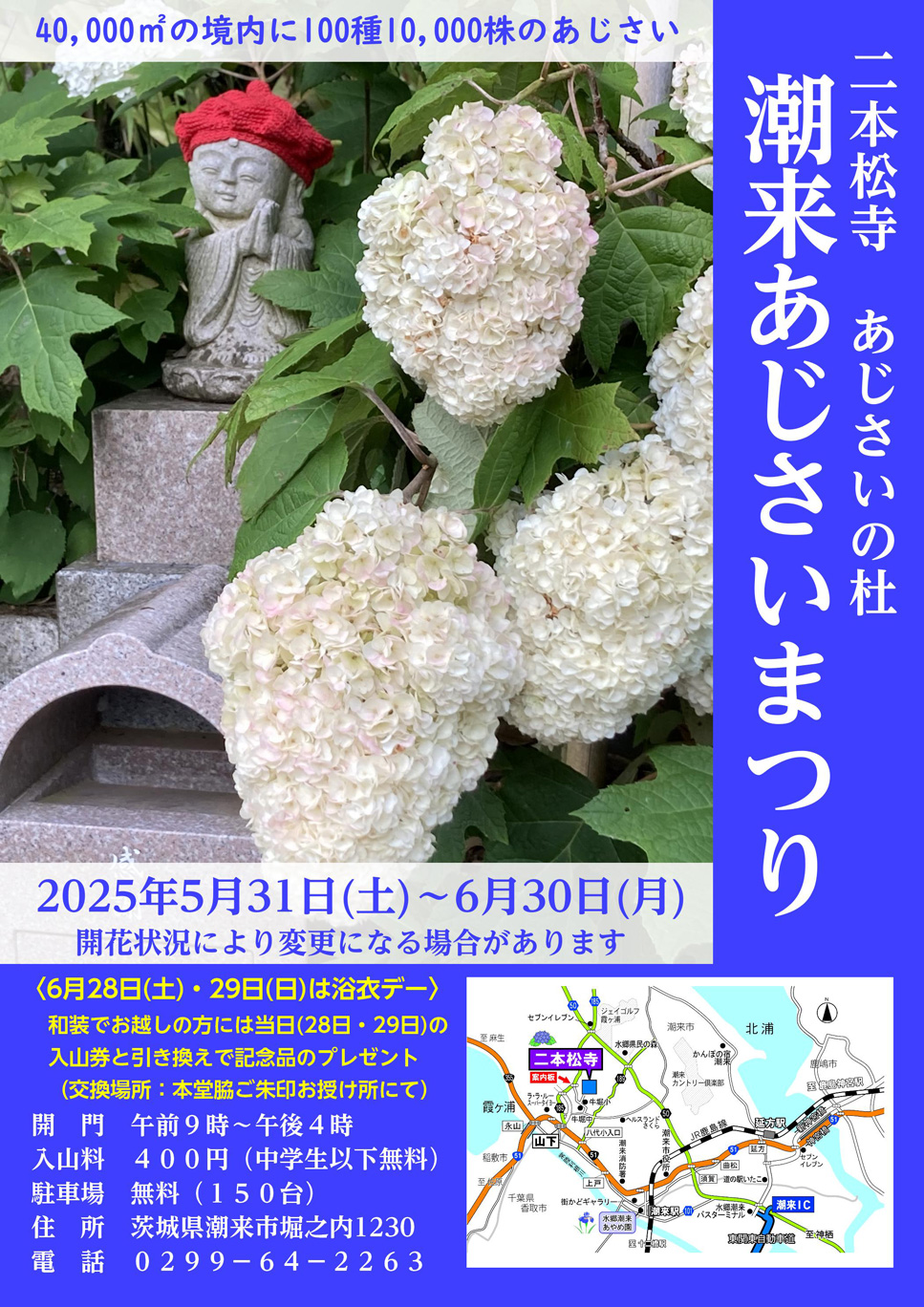 あじさいの杜順路案内図
